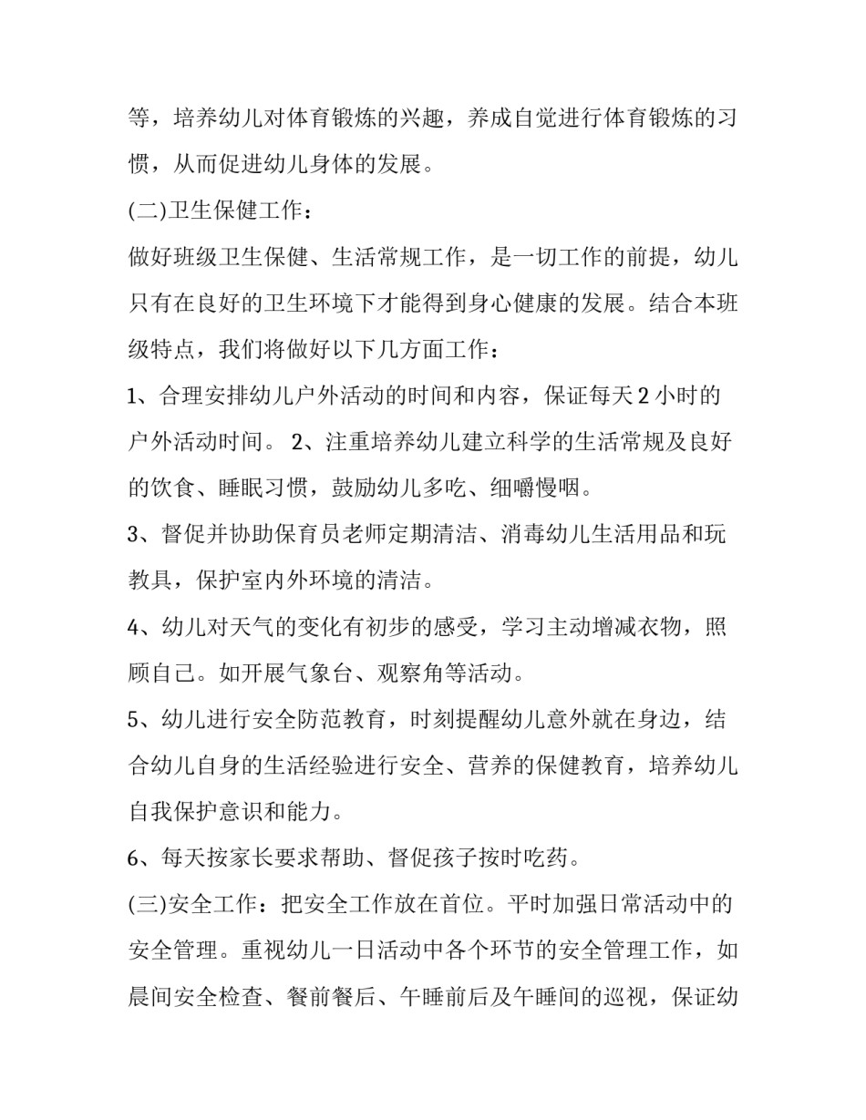 幼儿医生职业简介范文简短 幼儿介绍妈妈的职业范文(3篇)_第3页