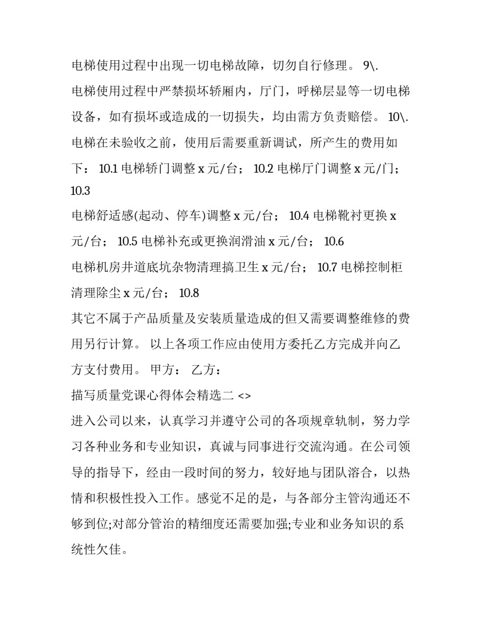 质量党课心得体会精选 党的优良作风党课心得体会(九篇)_第1页