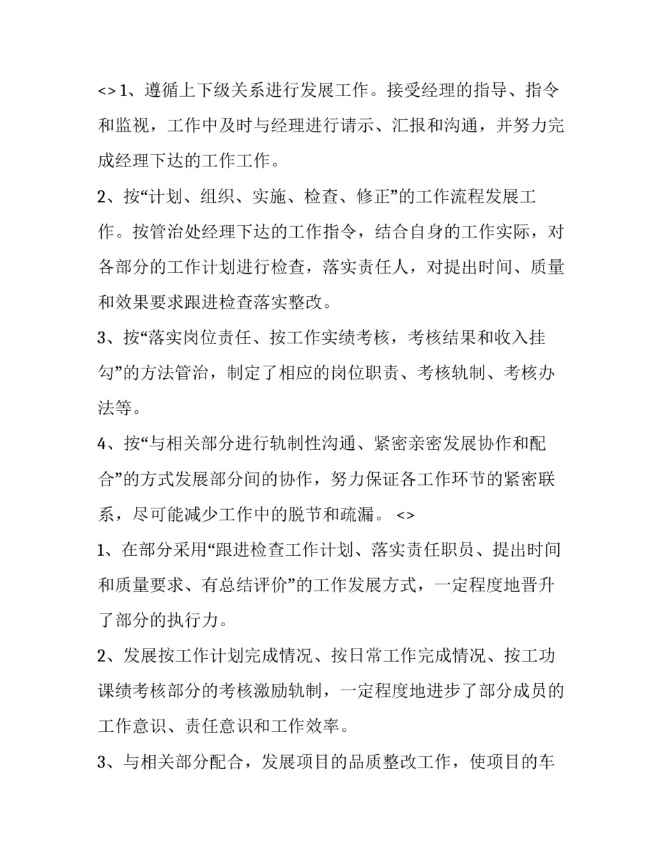 质量党课心得体会精选 党的优良作风党课心得体会(九篇)_第2页