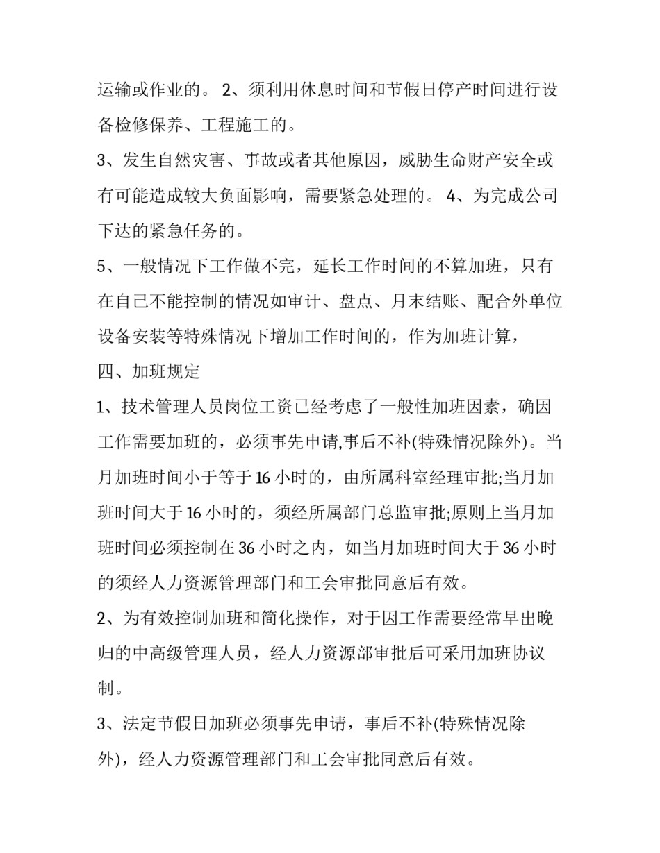 员工加班奖励通报范文 关于加班奖励的通知范文(3篇)_第2页