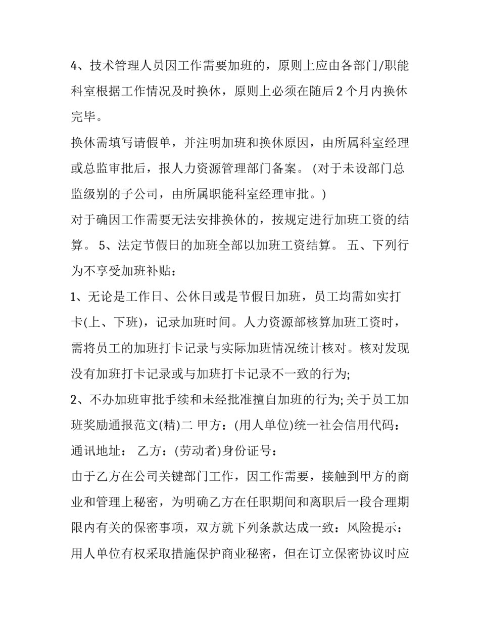 员工加班奖励通报范文 关于加班奖励的通知范文(3篇)_第3页