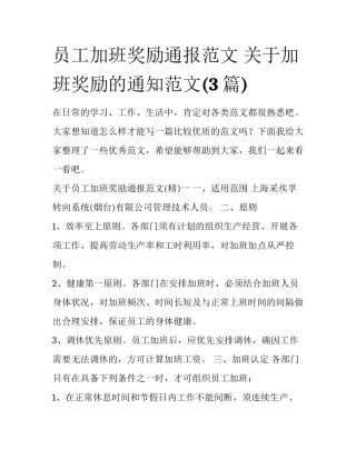 员工加班奖励通报范文 关于加班奖励的通知范文(3篇)
