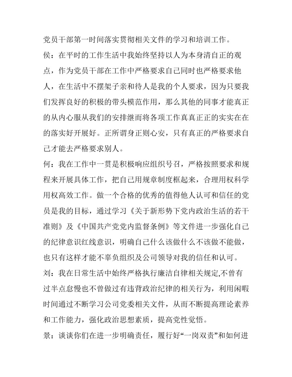 廉政谈话记录范文医生汇总 医疗廉洁谈话记录内容(2篇)_第2页