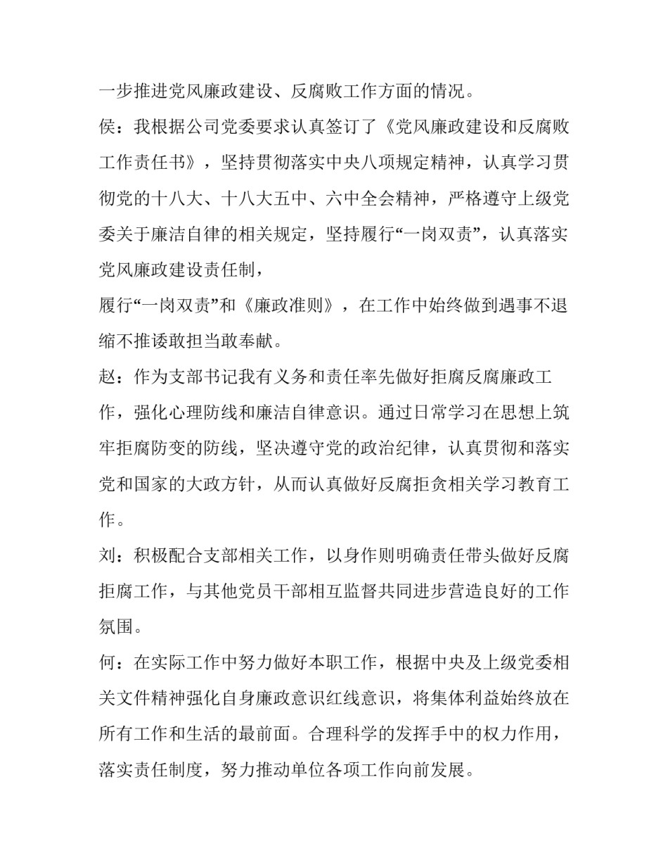廉政谈话记录范文医生汇总 医疗廉洁谈话记录内容(2篇)_第3页