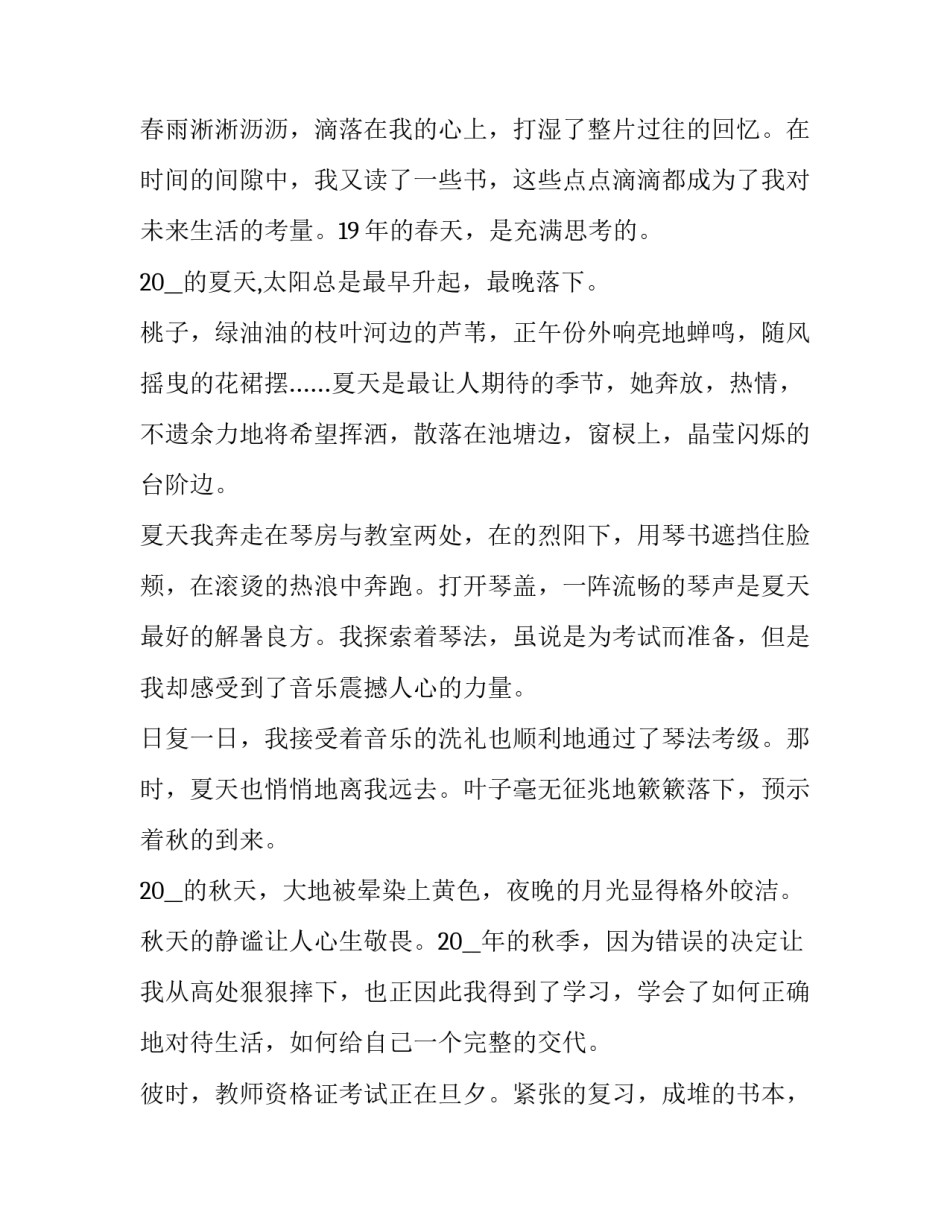 再见钟情心得体会如何写 怎么写一见钟情的感觉(7篇)_第2页