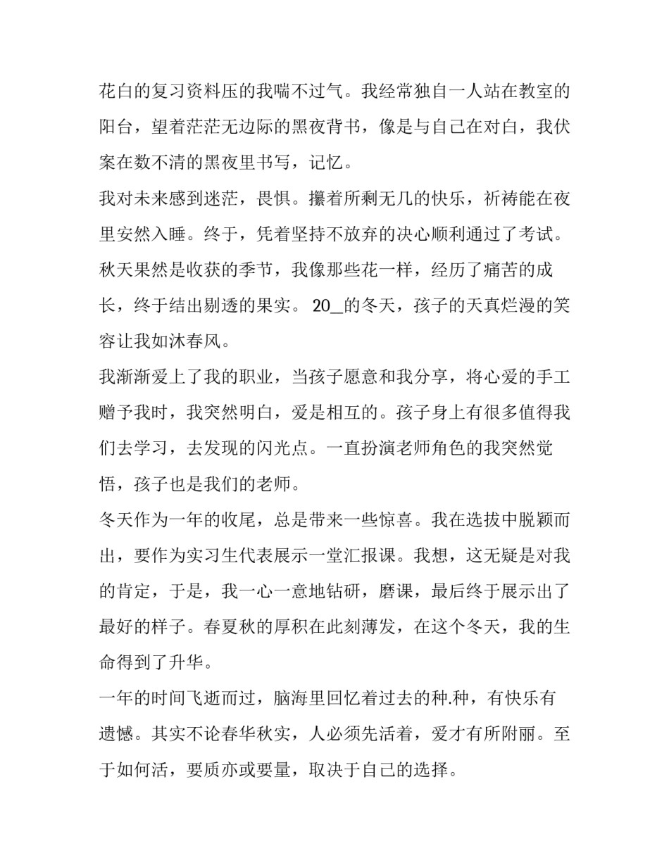 再见钟情心得体会如何写 怎么写一见钟情的感觉(7篇)_第3页