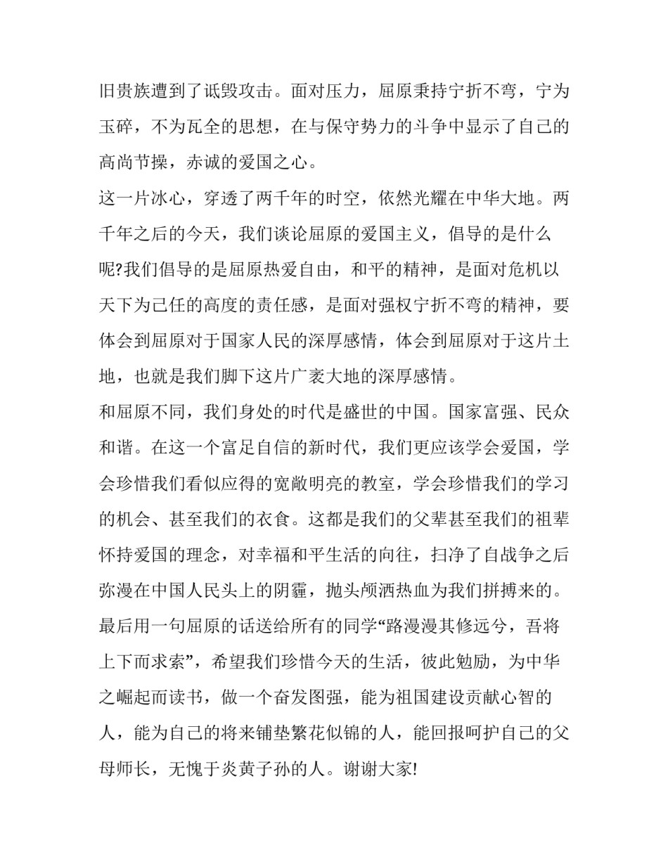传统节日的心得体会 传统节日的心得体会50字(9篇)_第2页