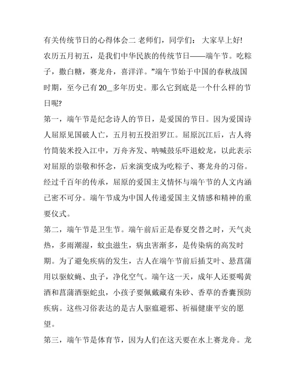 传统节日的心得体会 传统节日的心得体会50字(9篇)_第3页