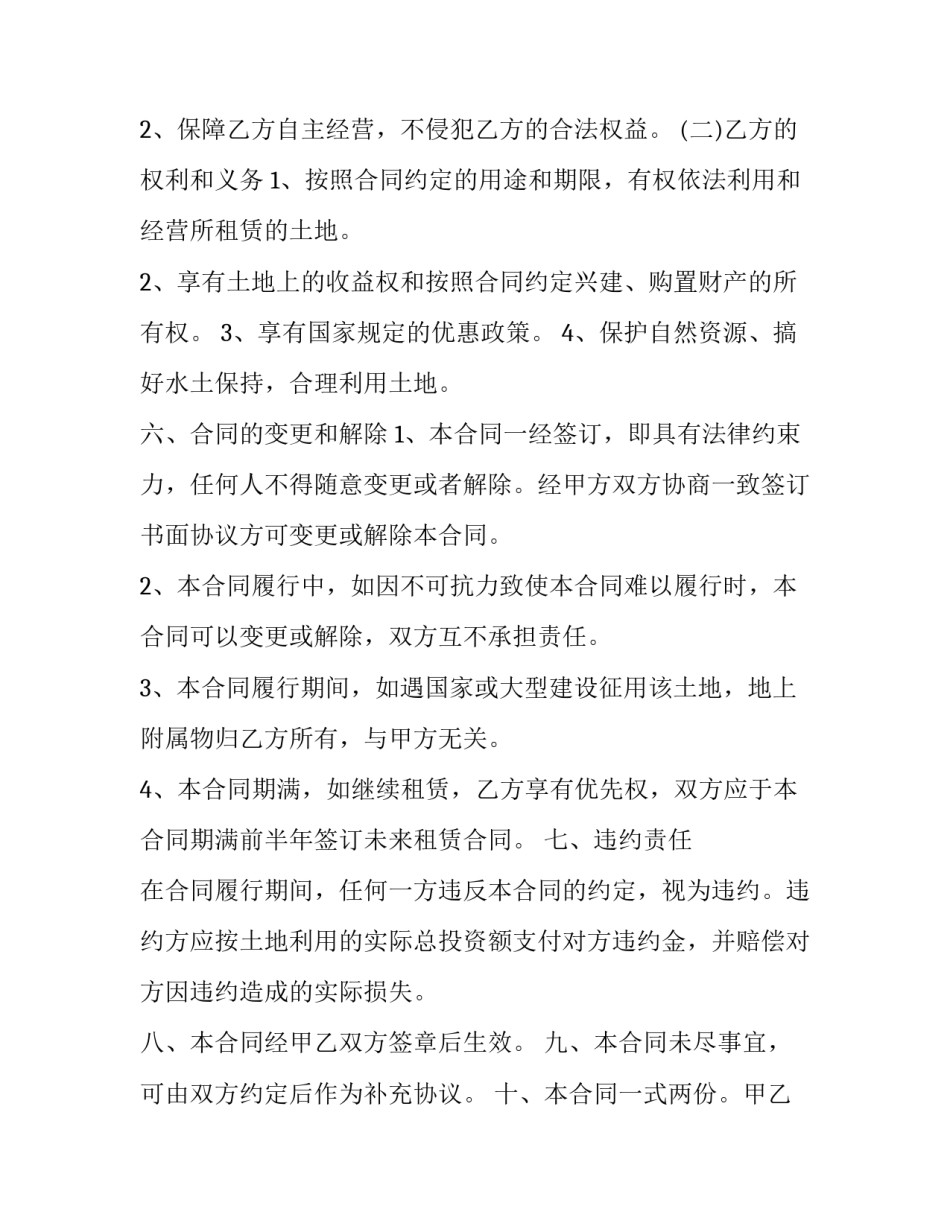 种植土豆记录心得体会报告 土豆种植生长过程日记(五篇)_第2页