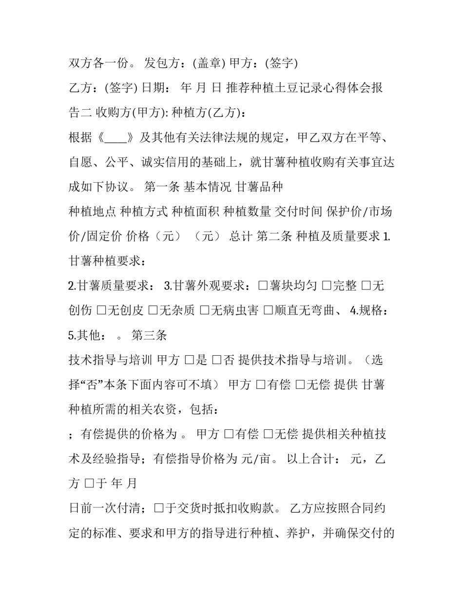 种植土豆记录心得体会报告 土豆种植生长过程日记(五篇)_第3页