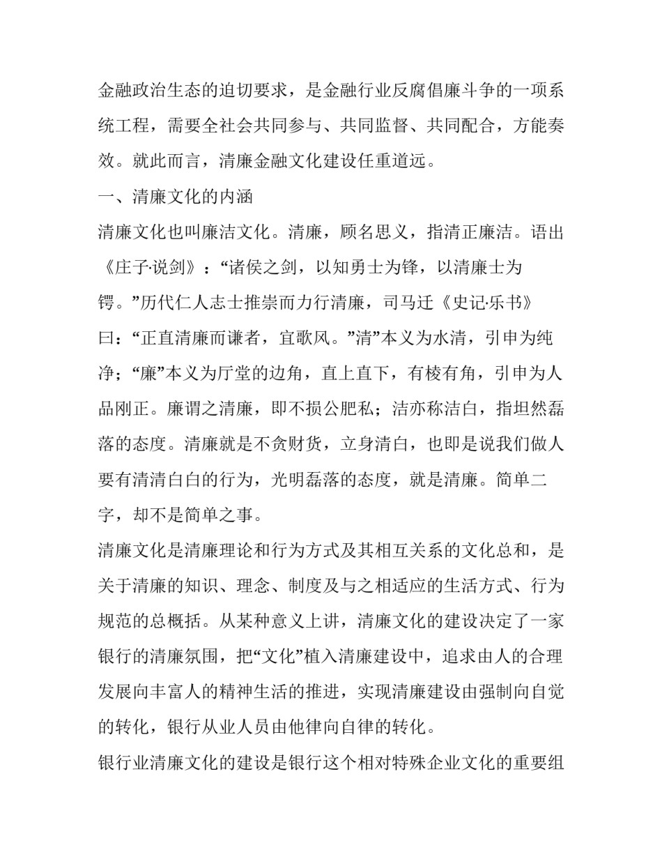 文化心得体会精选 感受传统文化感悟人文精神心得体会(8篇)_第2页