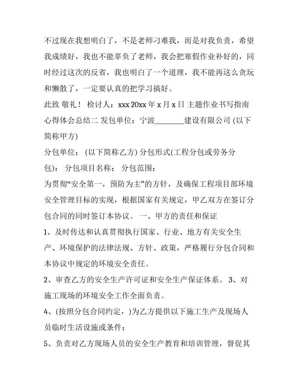 作业书写指南心得体会总结 标准作业流程心得总结(三篇)_第3页