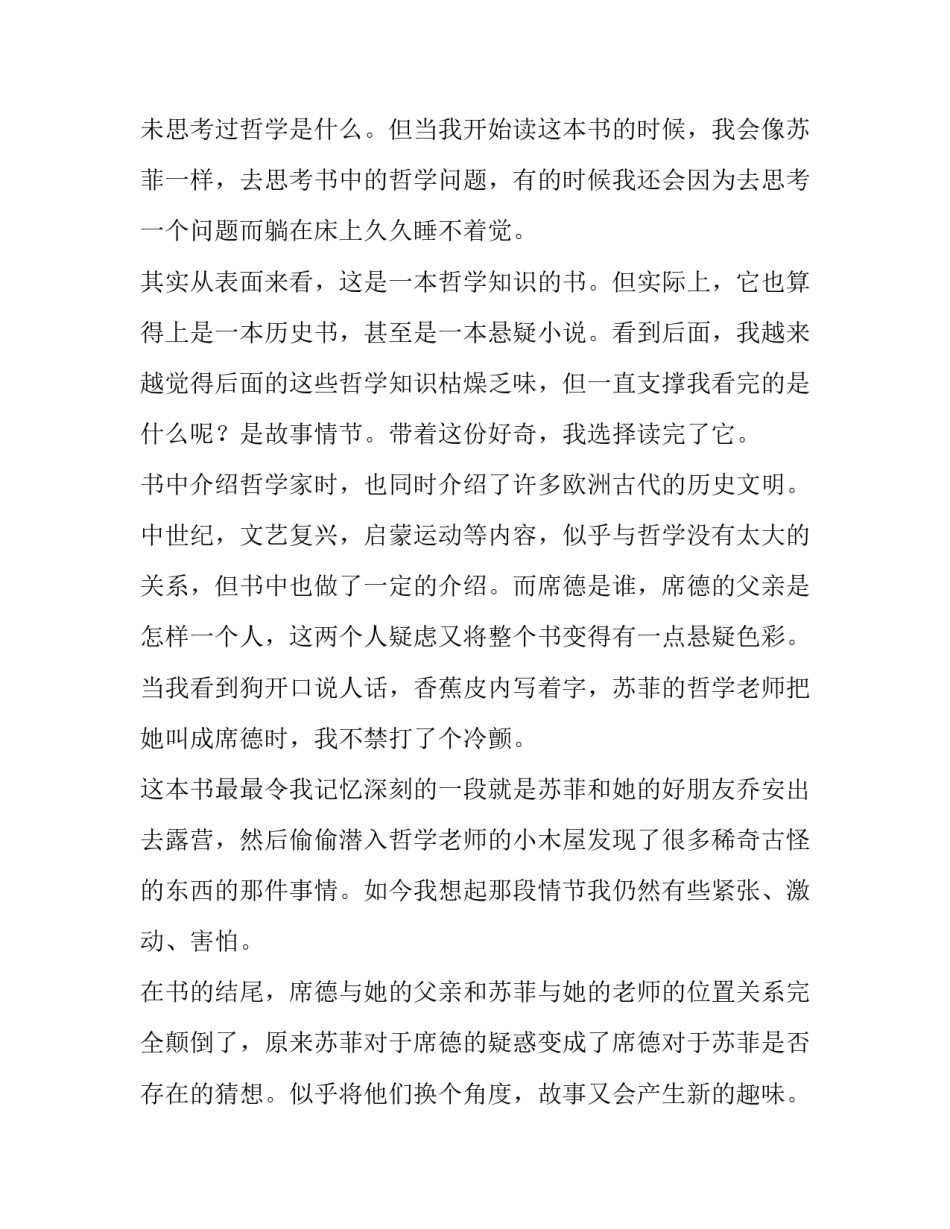 世界发展心得体会和方法 走向世界的中国心得体会(七篇)_第2页