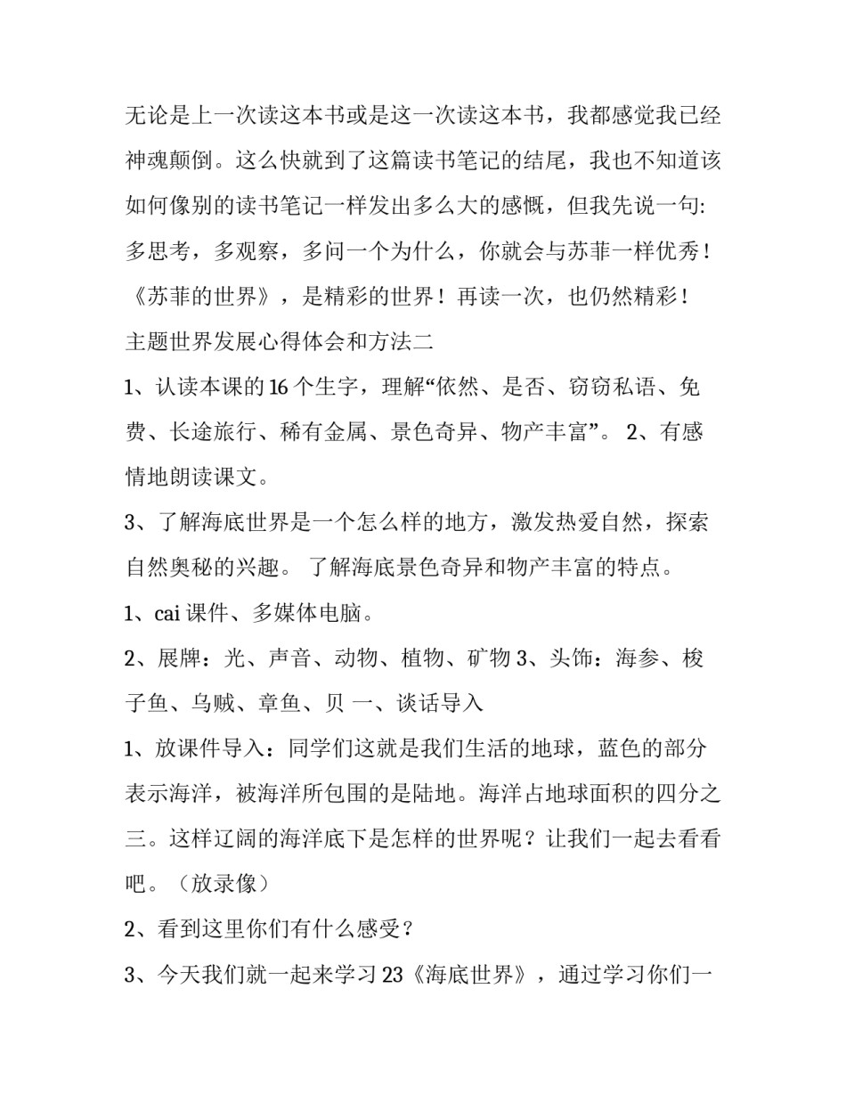 世界发展心得体会和方法 走向世界的中国心得体会(七篇)_第3页