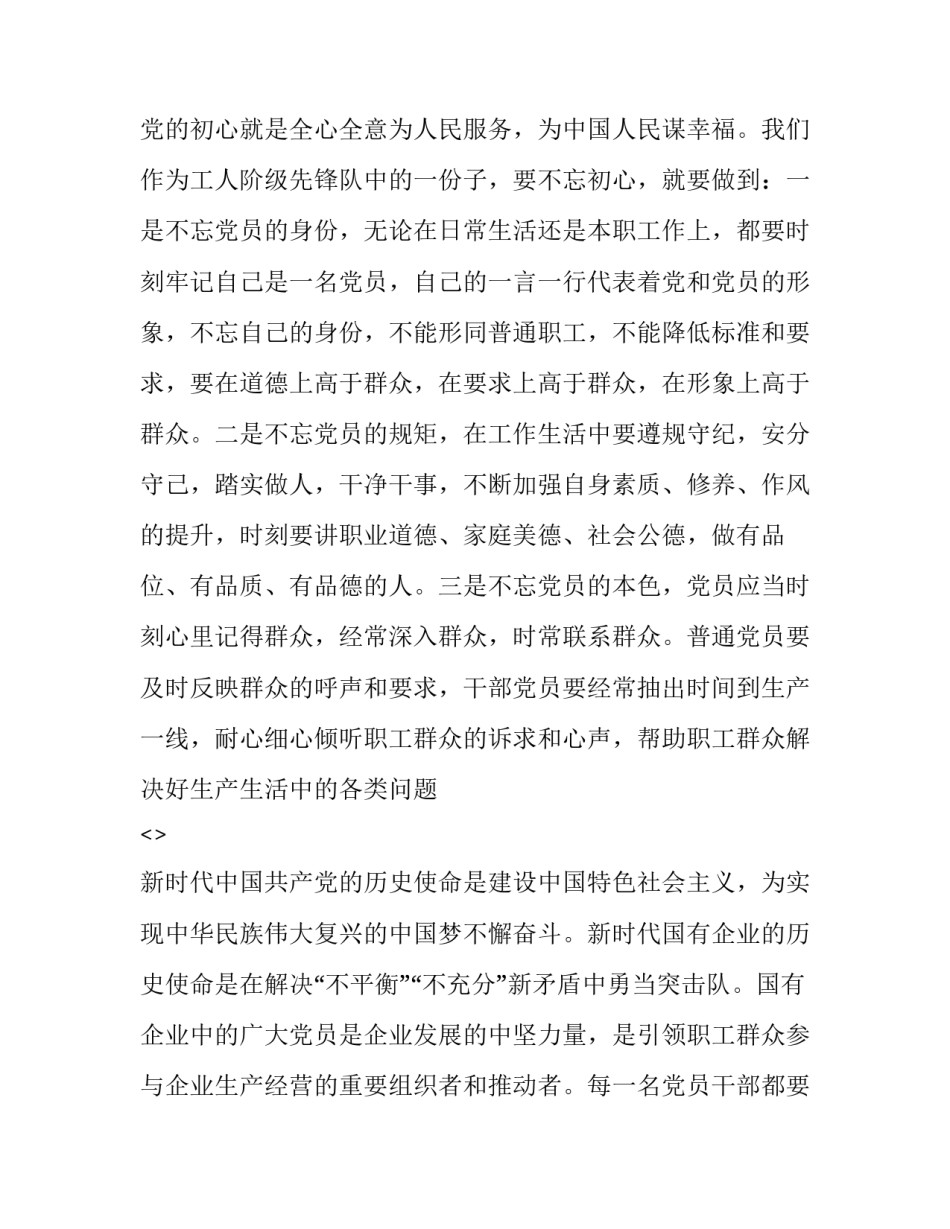 模范立功心得体会和感想 一等功先进事迹心得体会(九篇)_第2页