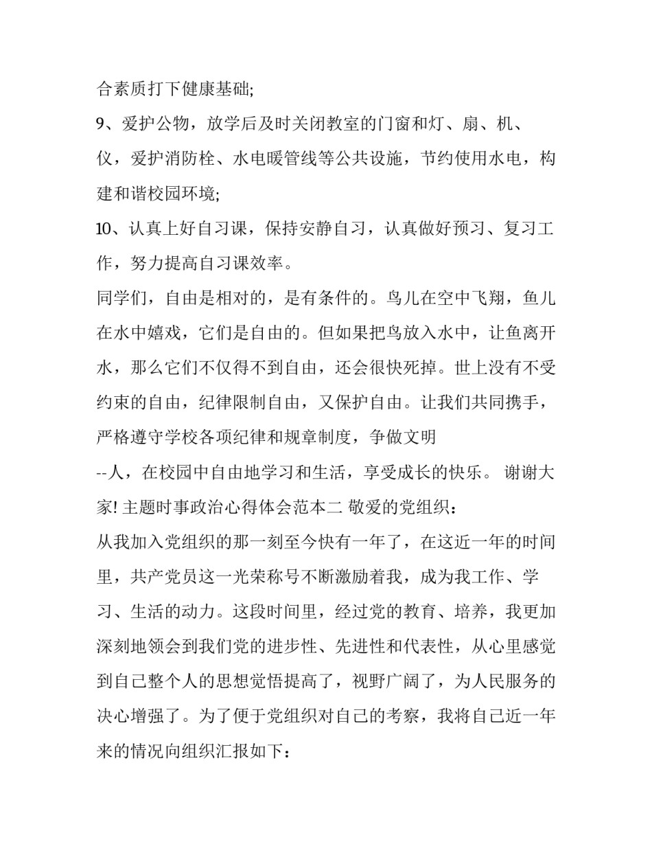 时事政治心得体会范本 时事政治感想(四篇)_第3页