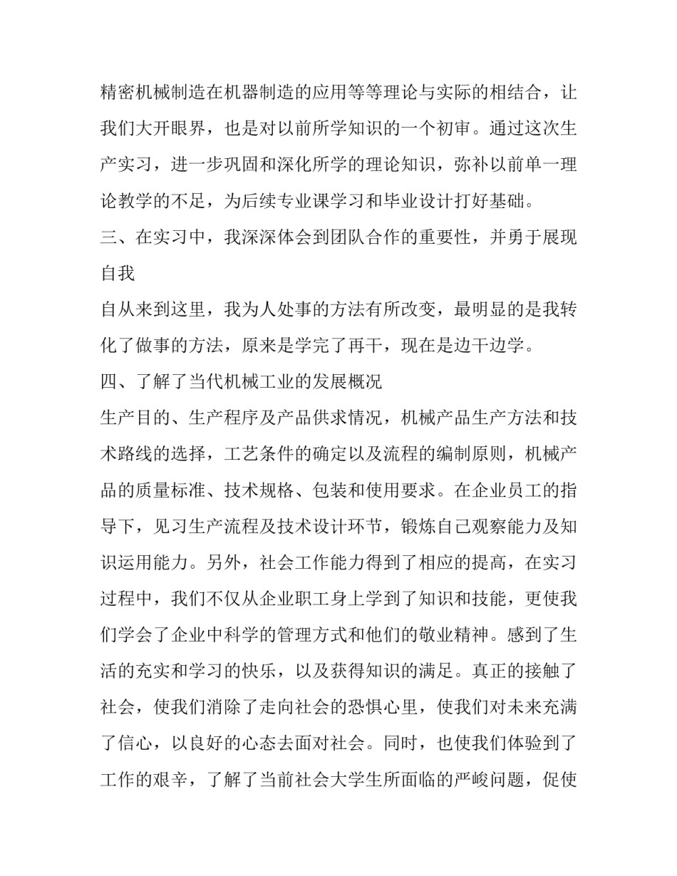 智能制造认知实习心得体会范文 智能制造实训报告总结(六篇)_第3页