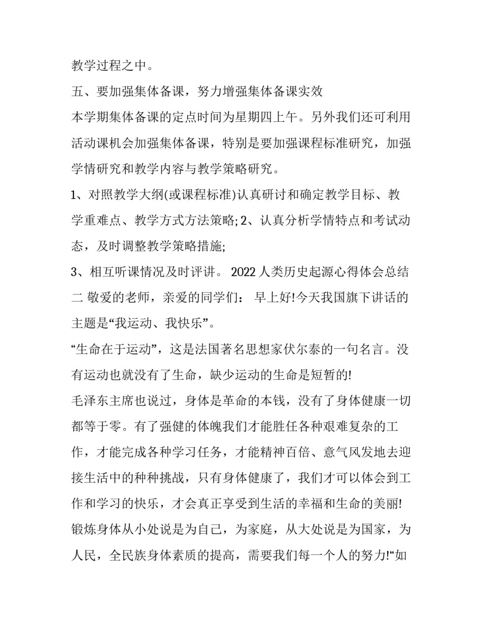 人类历史起源心得体会总结 人类起源的演化过程心得体会(九篇)_第3页