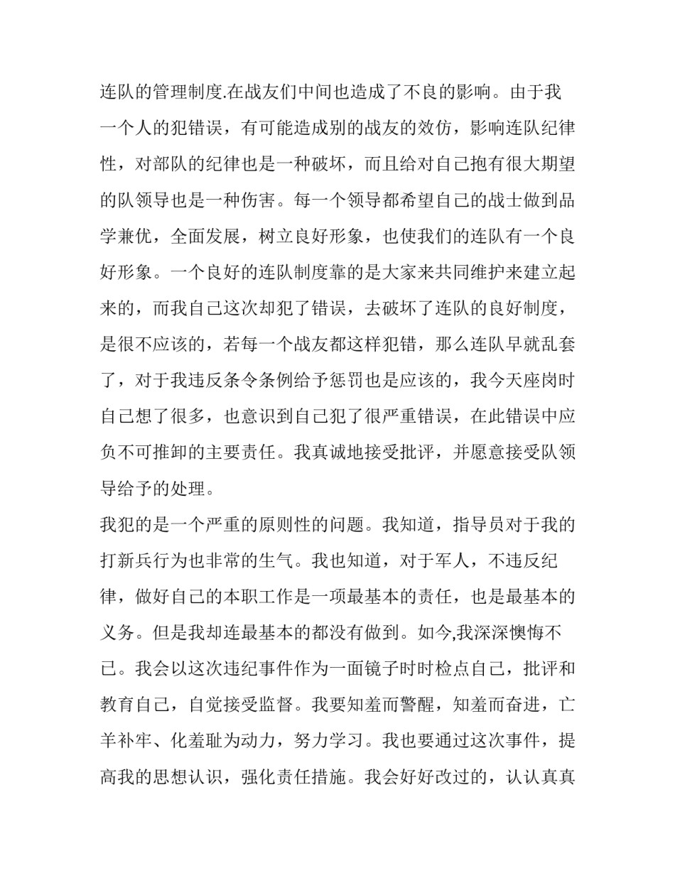 部队四个秩序心得体会报告 部队四个秩序对照检查材料(八篇)_第1页