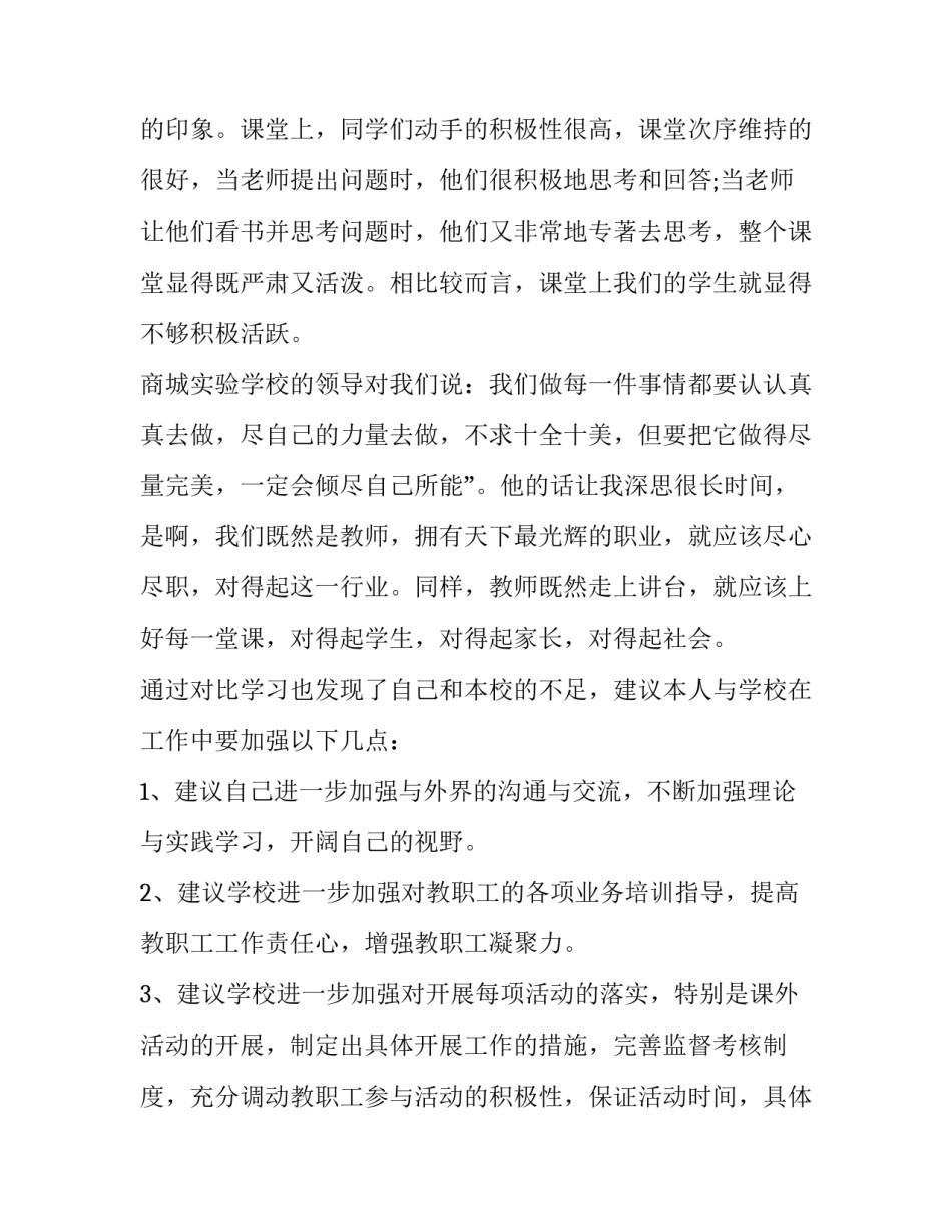 参观视频设备心得体会范文 参观先进设备的感受(五篇)_第1页