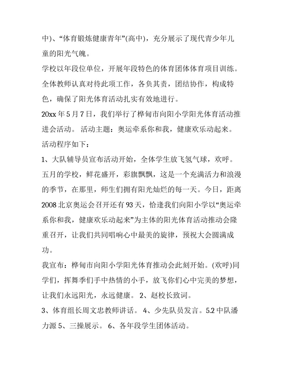 体育健身文化故事范文如何写 弘扬体育文化,讲好体育故事(六篇)_第2页