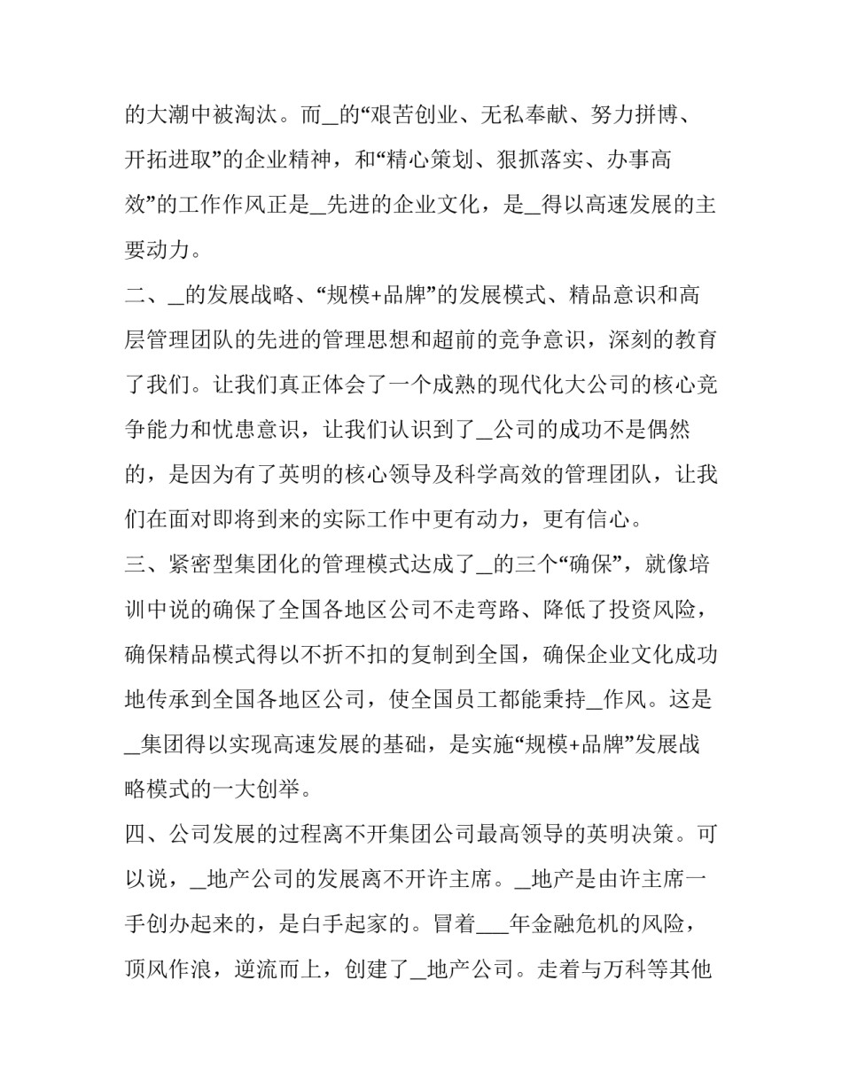 培养人心得体会 为谁培养人心得体会专题稿(二篇)_第2页