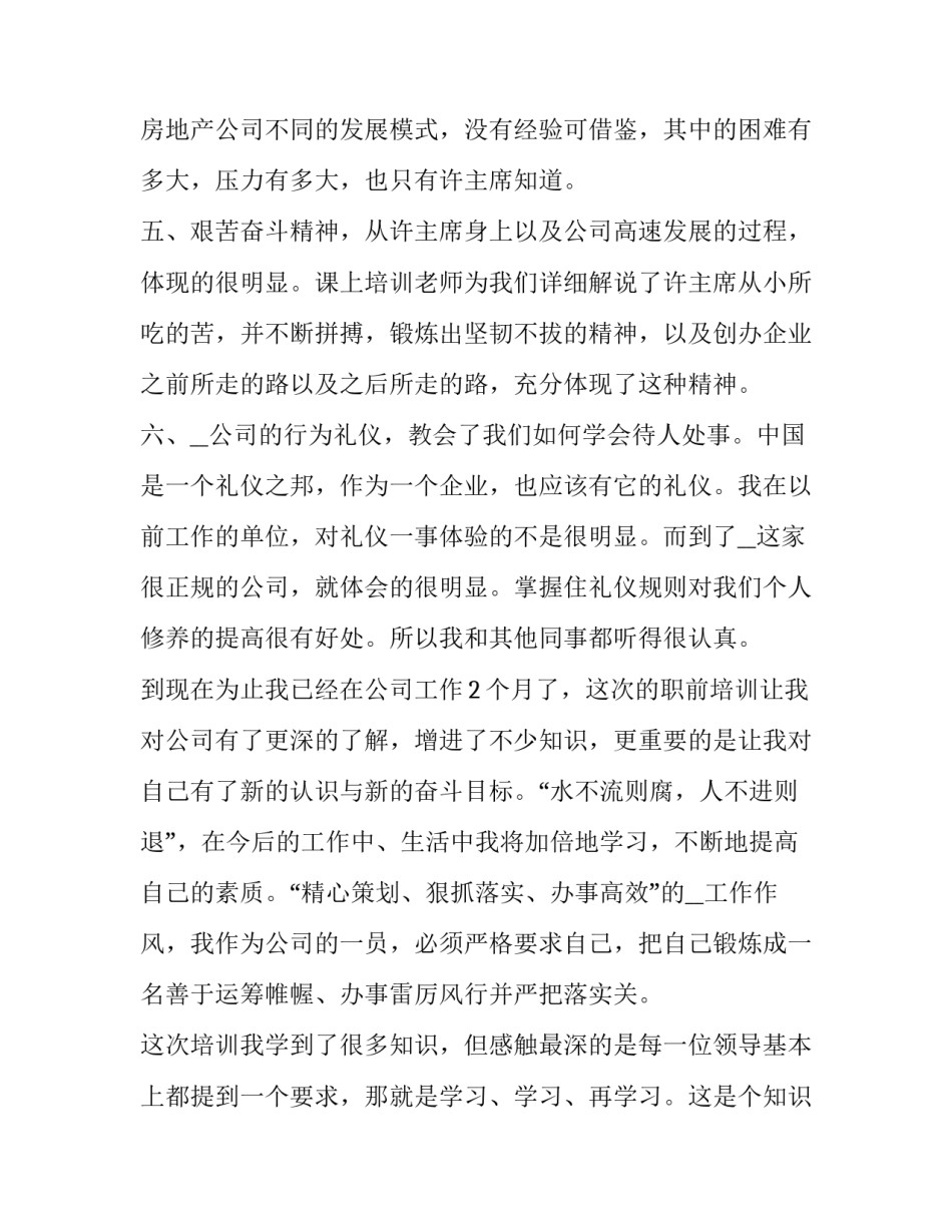 培养人心得体会 为谁培养人心得体会专题稿(二篇)_第3页