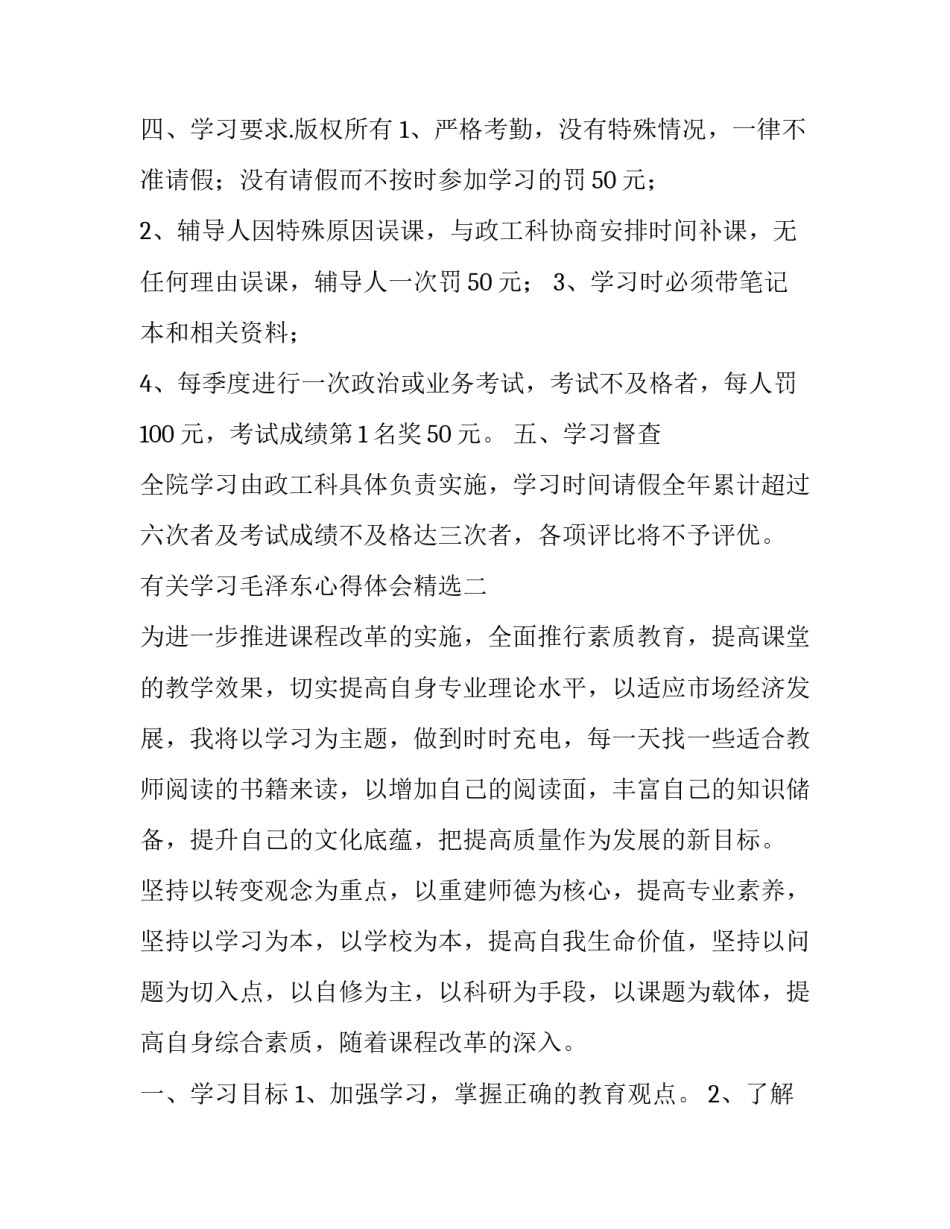 有关学习毛泽东心得体会精选(7篇)_第2页