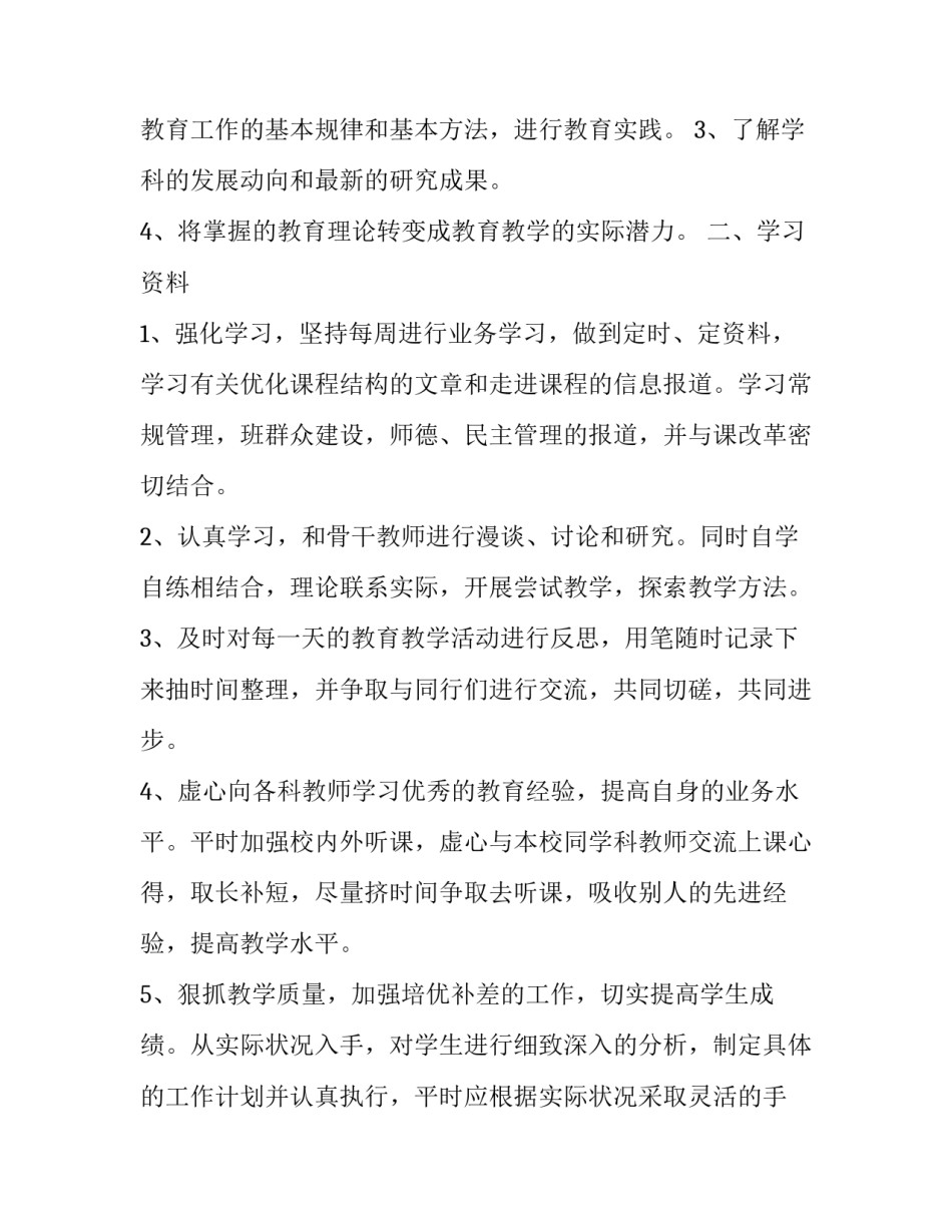 有关学习毛泽东心得体会精选(7篇)_第3页