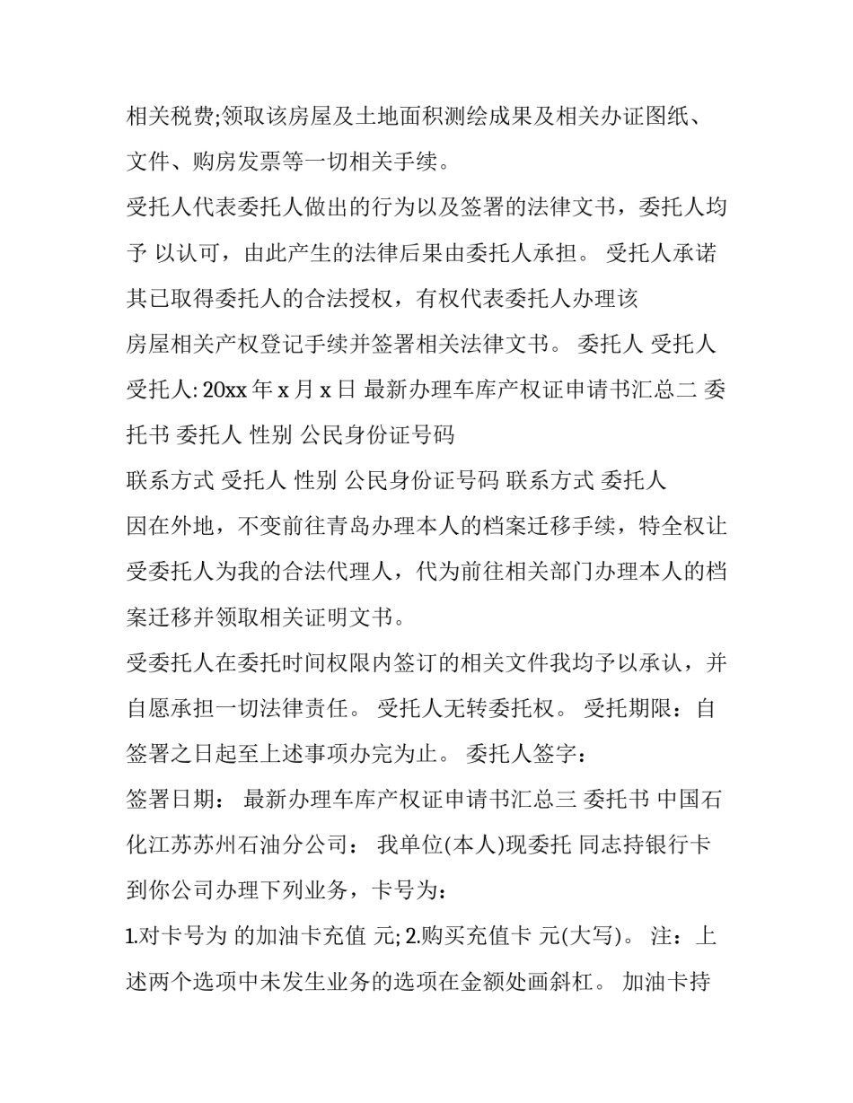 办理车库产权证申请书汇总 车库不动产权证样本(7篇)_第2页