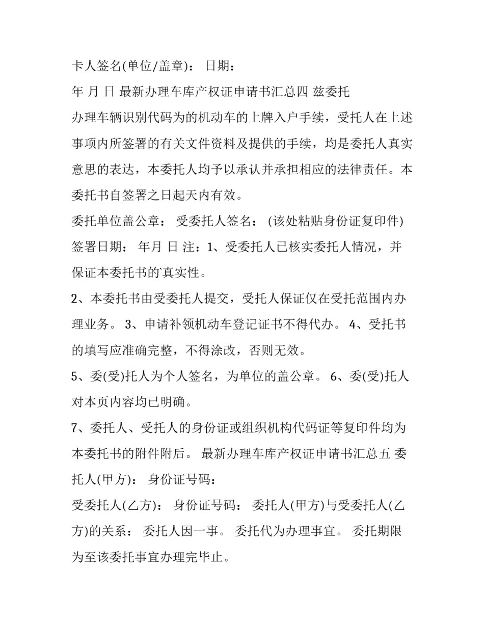 办理车库产权证申请书汇总 车库不动产权证样本(7篇)_第3页