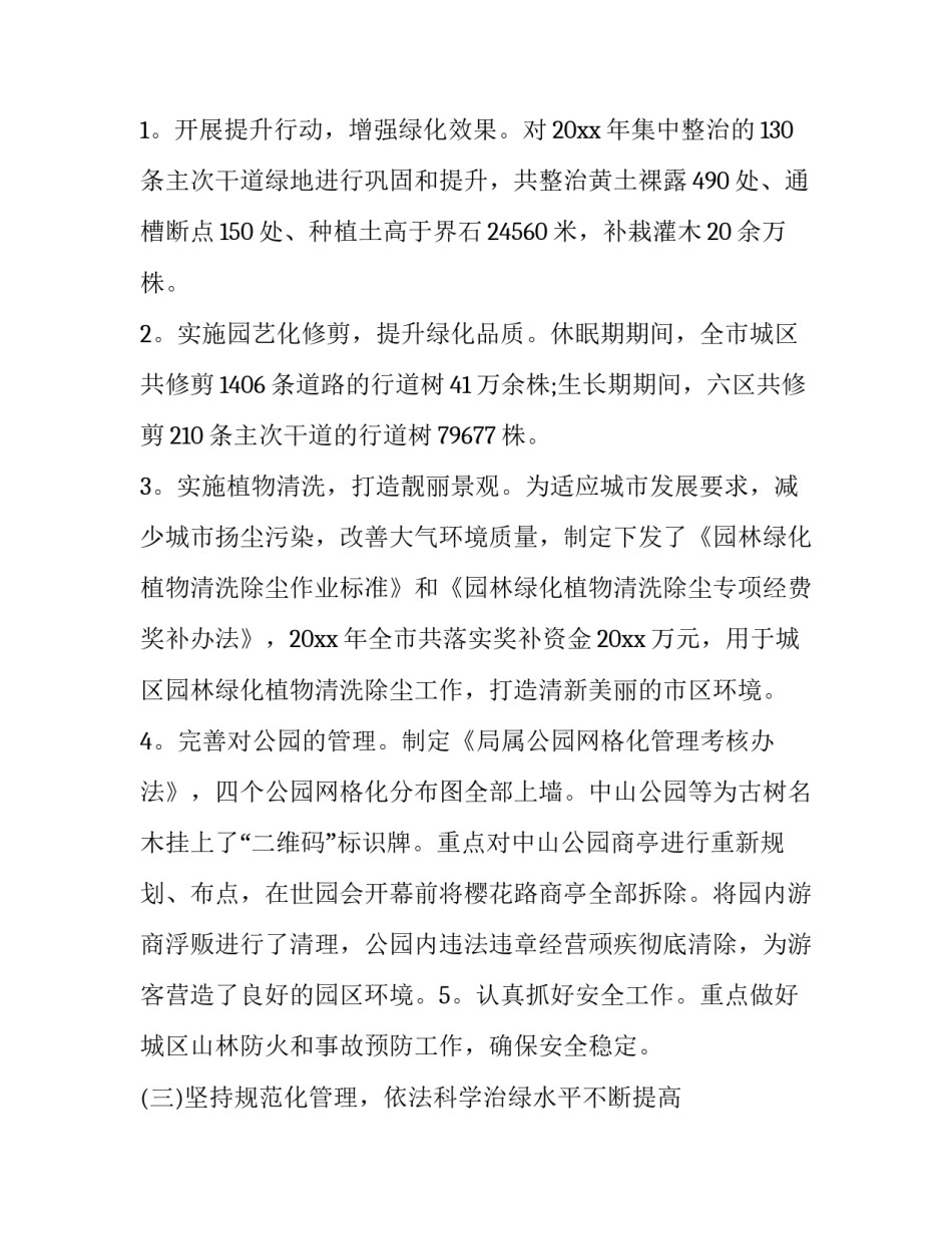 化工检测设备心得体会精选 化工设备使用与维护心得体会(6篇)_第3页