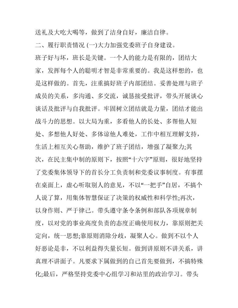 部队内外关系心得体会和方法 部队内外关系方面总结(九篇)_第2页