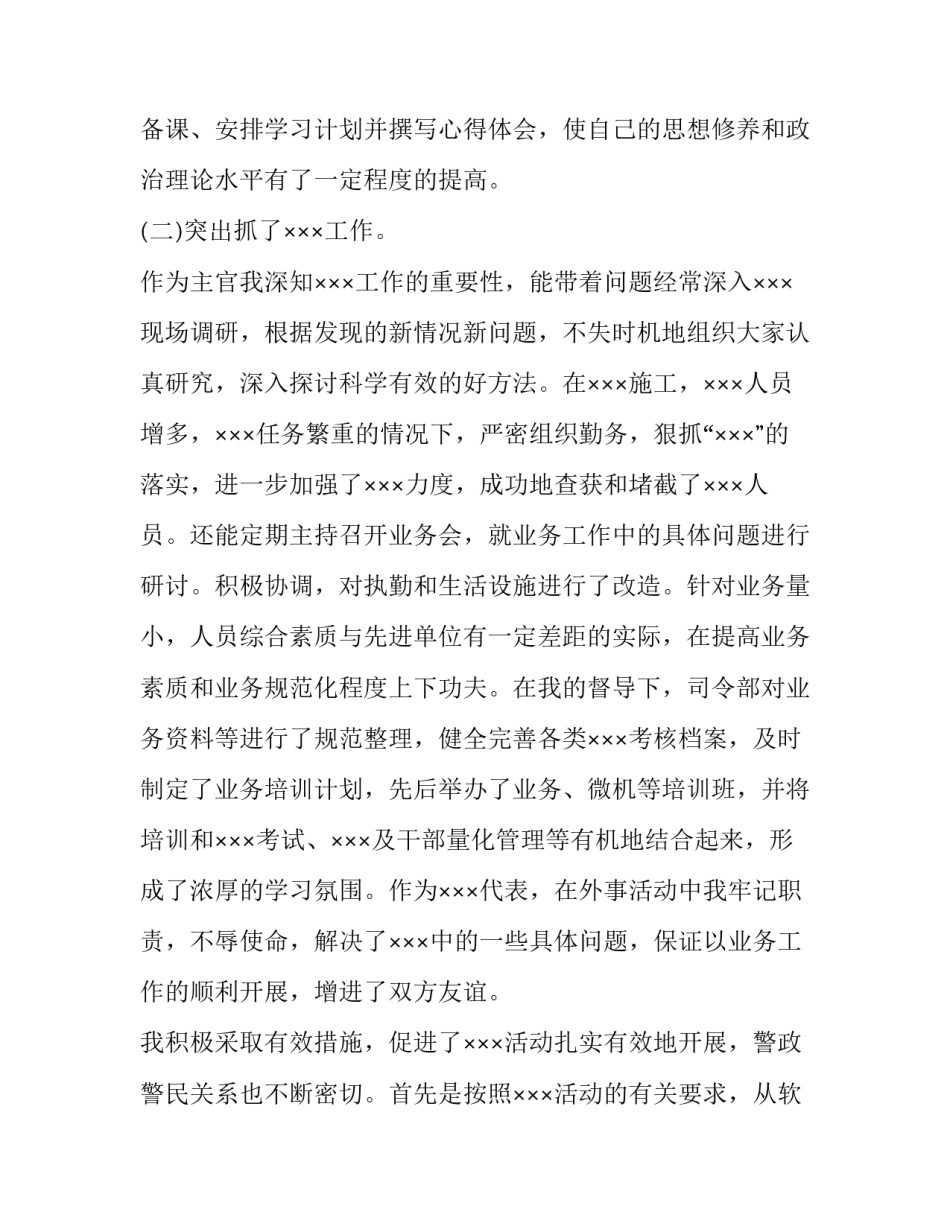 部队内外关系心得体会和方法 部队内外关系方面总结(九篇)_第3页