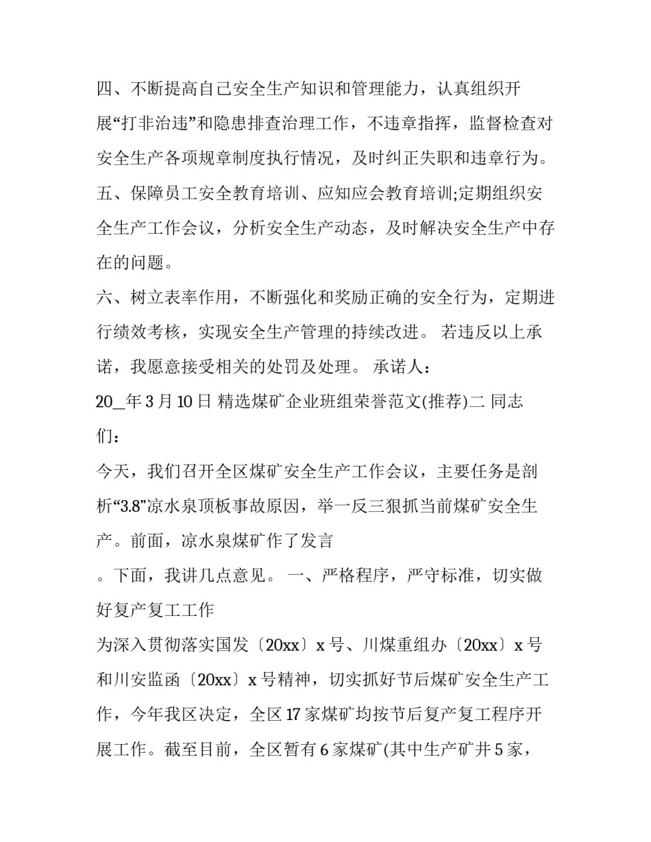 煤矿企业班组荣誉范文 煤矿优秀班组事迹(9篇)_第2页