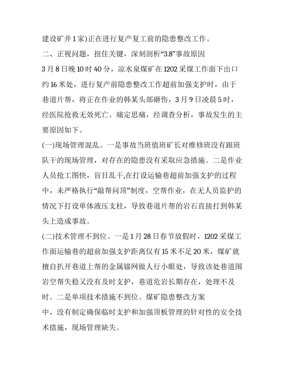 煤矿企业班组荣誉范文 煤矿优秀班组事迹(9篇)_第3页
