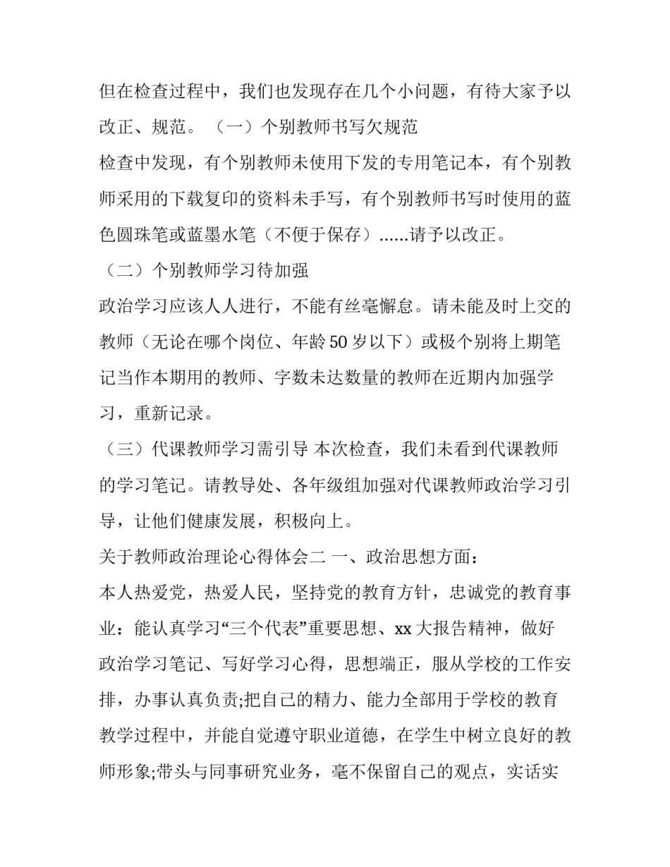 教师政治理论心得体会 教师政治理论心得体会模板(8篇)_第2页