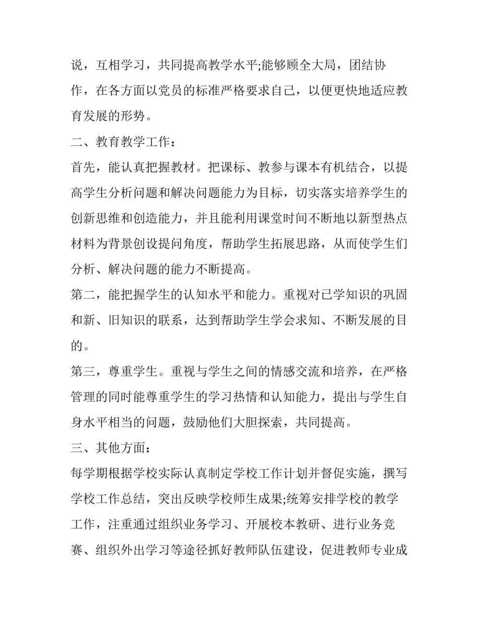 教师政治理论心得体会 教师政治理论心得体会模板(8篇)_第3页
