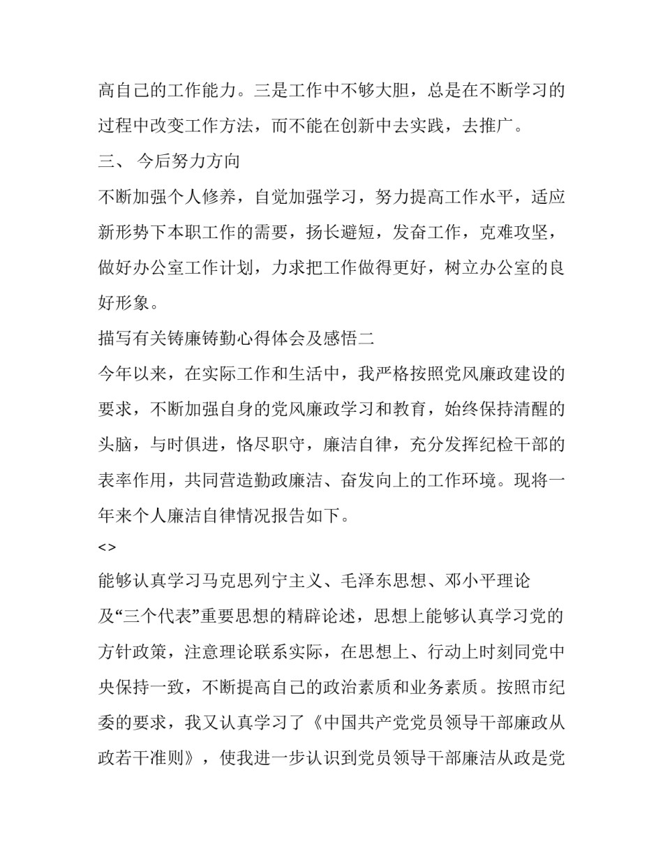 铸廉铸勤心得体会及感悟 爱岗敬业恪尽职守感悟(三篇)_第3页