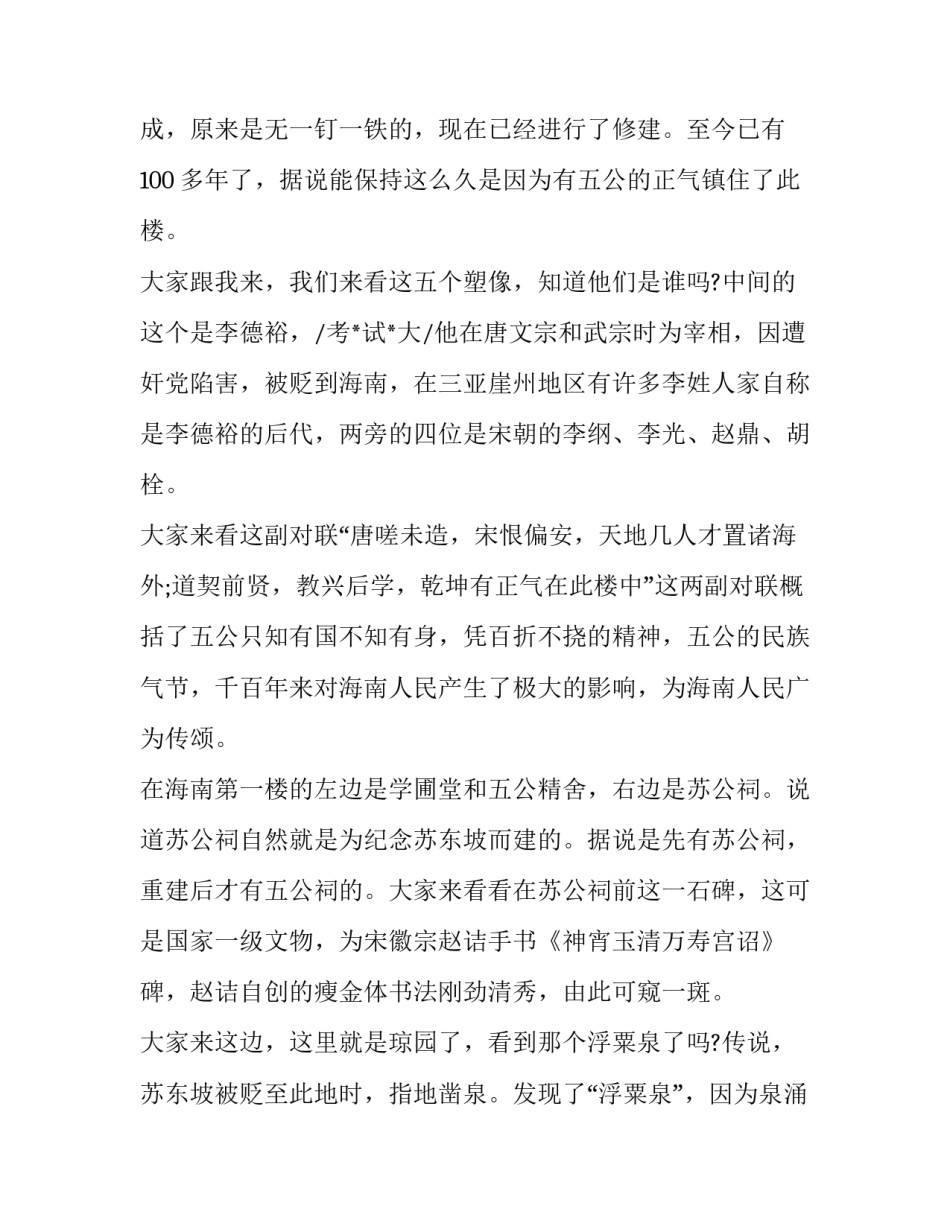 海南非遗文化心得体会论文报告 海南非物质文化遗产论文(七篇)_第2页
