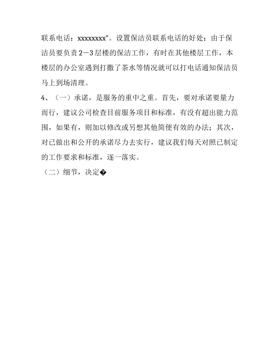 合理避税的心得体会报告 合理避税的心得体会报告怎么写(7篇)_第2页