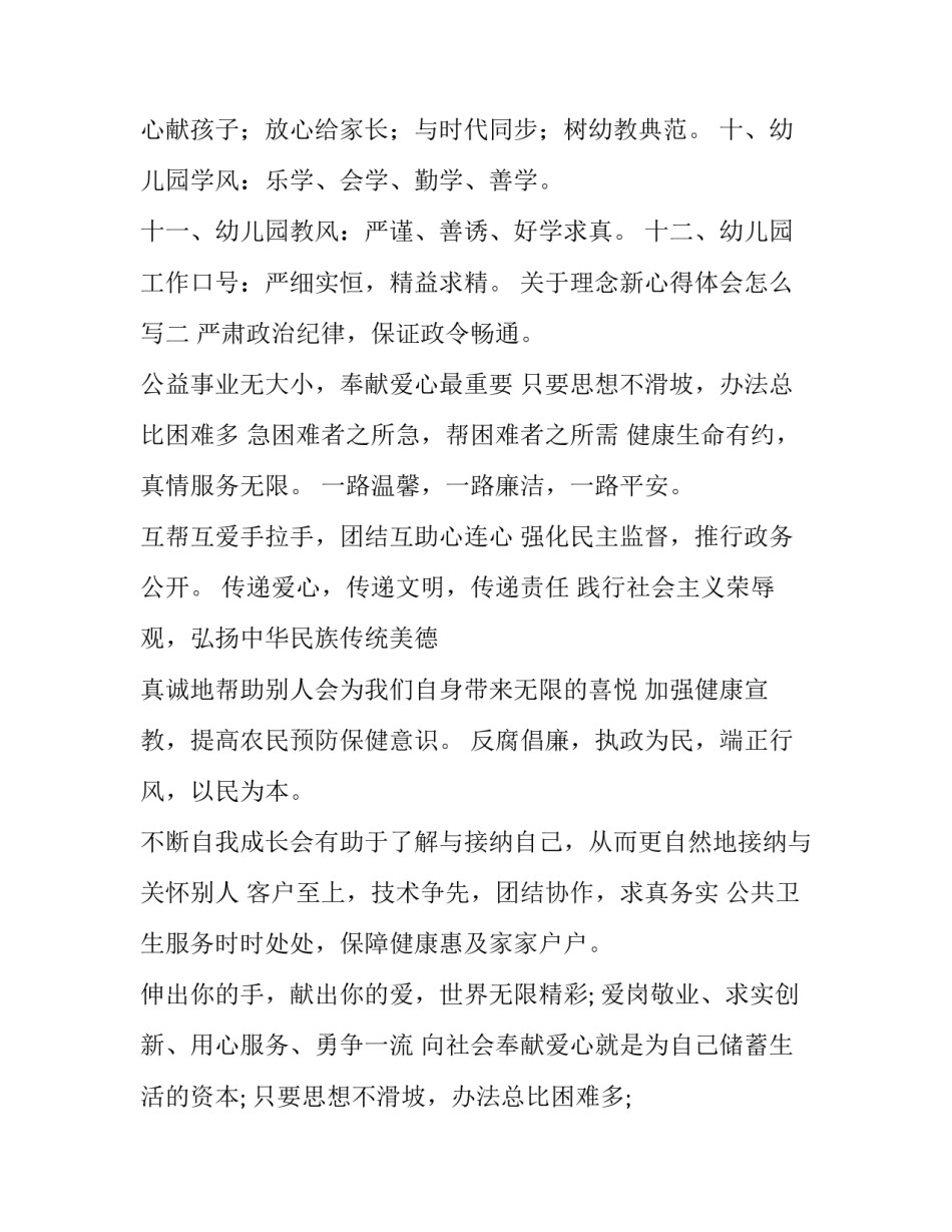 理念新心得体会怎么写 感受理念还是体会理念(五篇)_第2页