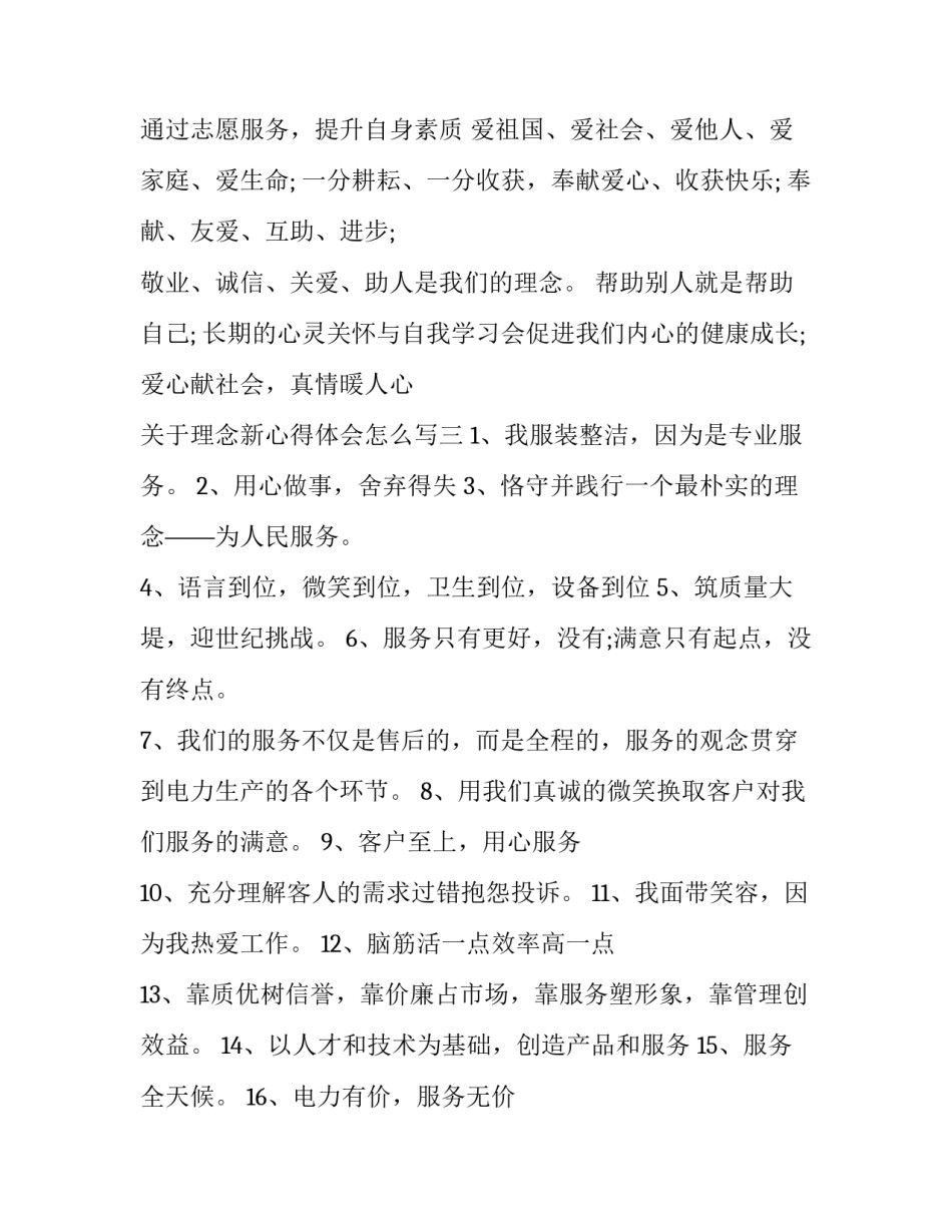 理念新心得体会怎么写 感受理念还是体会理念(五篇)_第3页