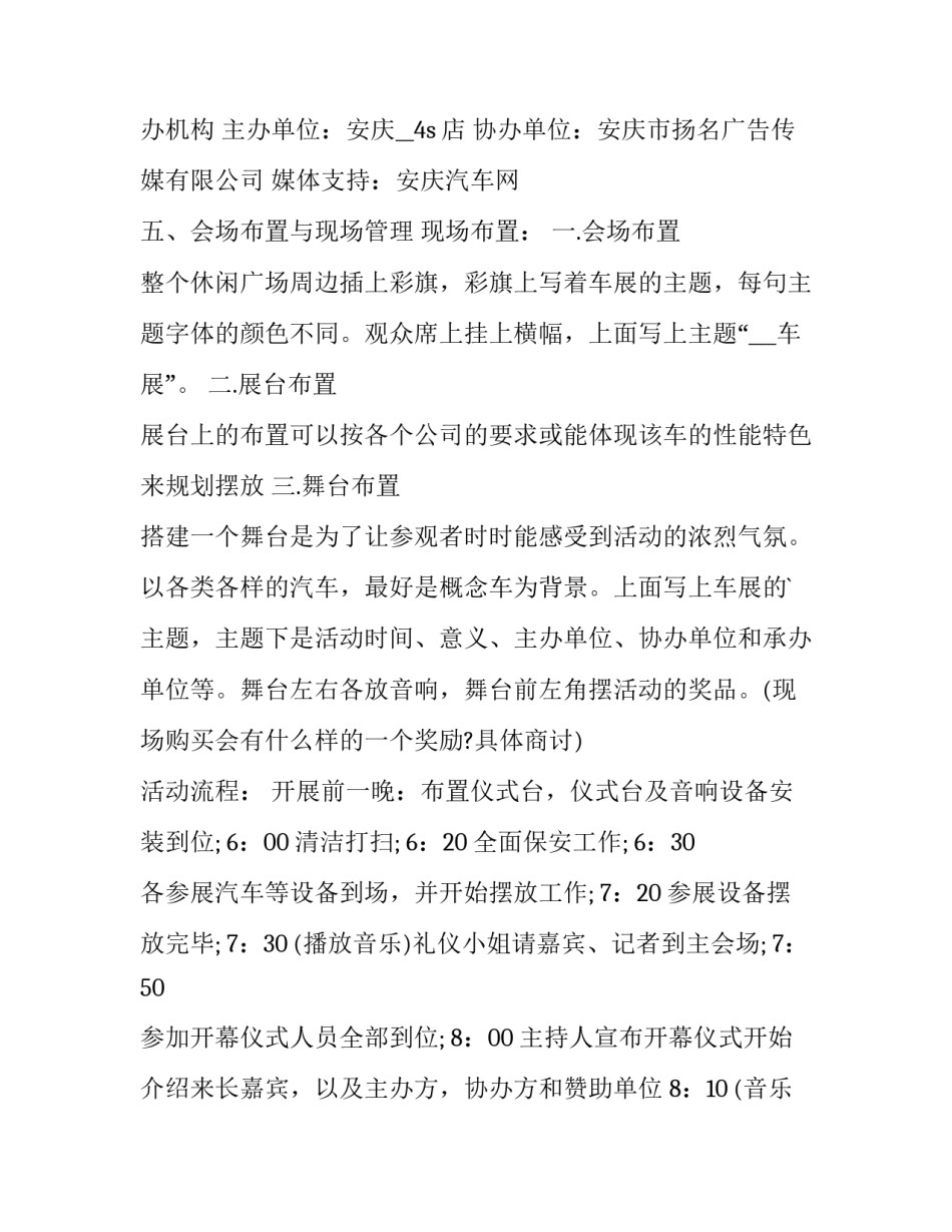 车展报备范文汇总 车辆信息报备表格(八篇)_第2页