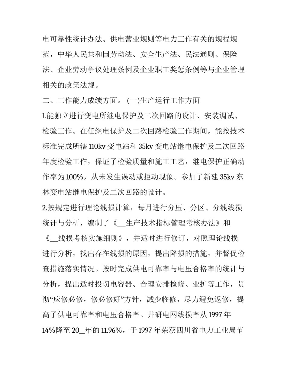 经济认罪悔罪书范文简短 认罪悔罪书怎么写文件(8篇)_第2页