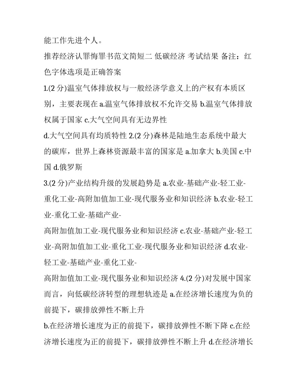 经济认罪悔罪书范文简短 认罪悔罪书怎么写文件(8篇)_第3页