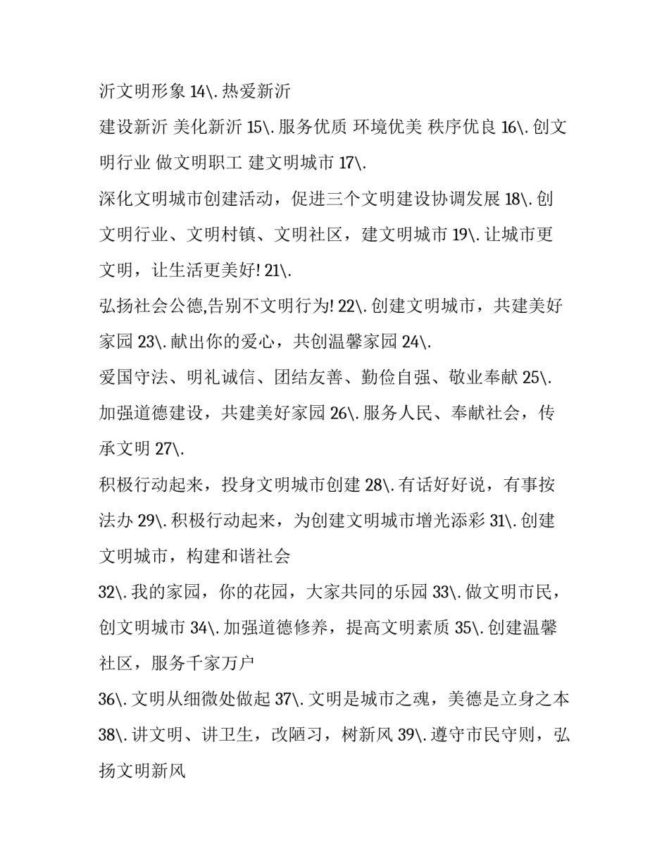 城市生活垃圾分类心得体会范文 城市生活垃圾分类心得体会范文图片(2篇)_第2页
