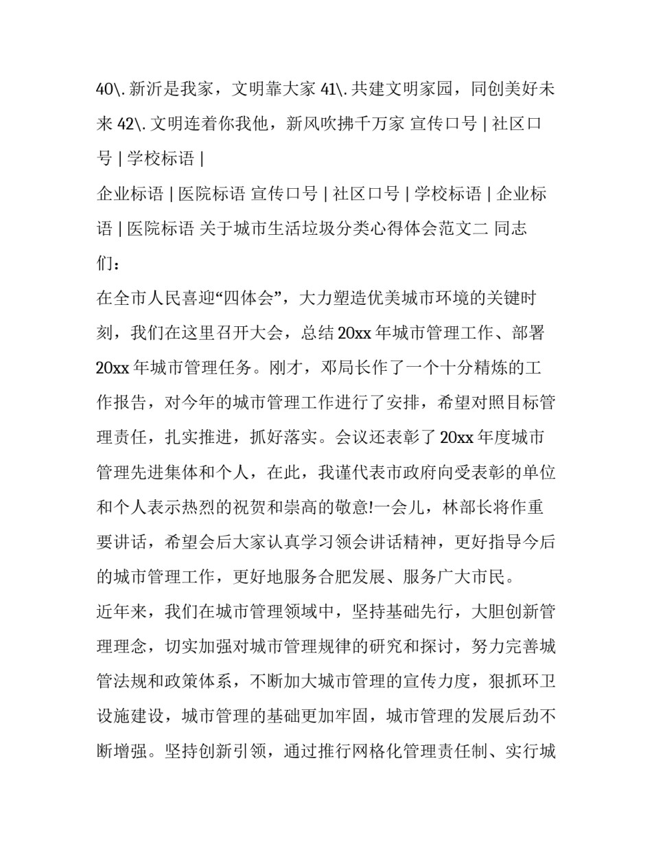 城市生活垃圾分类心得体会范文 城市生活垃圾分类心得体会范文图片(2篇)_第3页