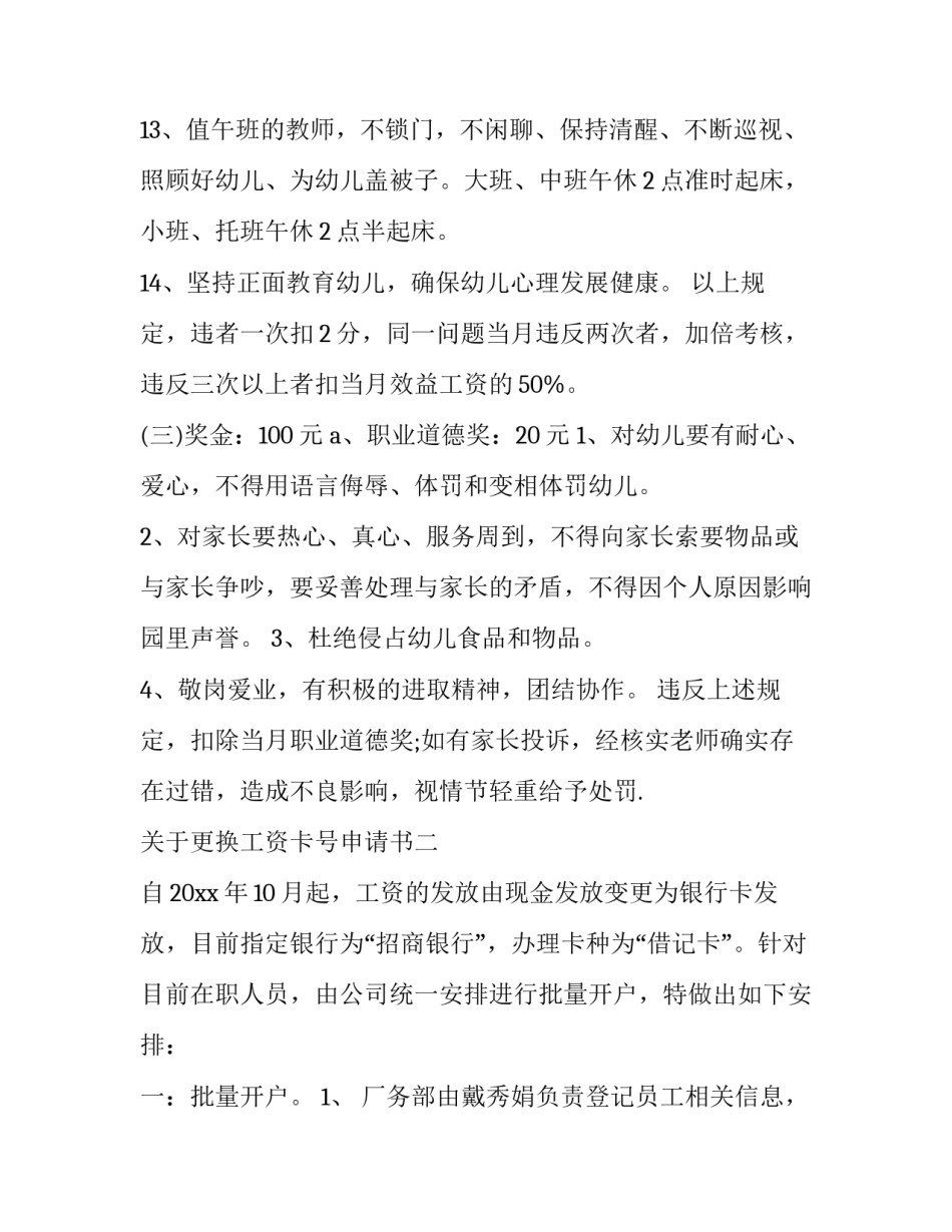 更换工资卡号申请书 申请更换工资卡号申请书(七篇)_第3页