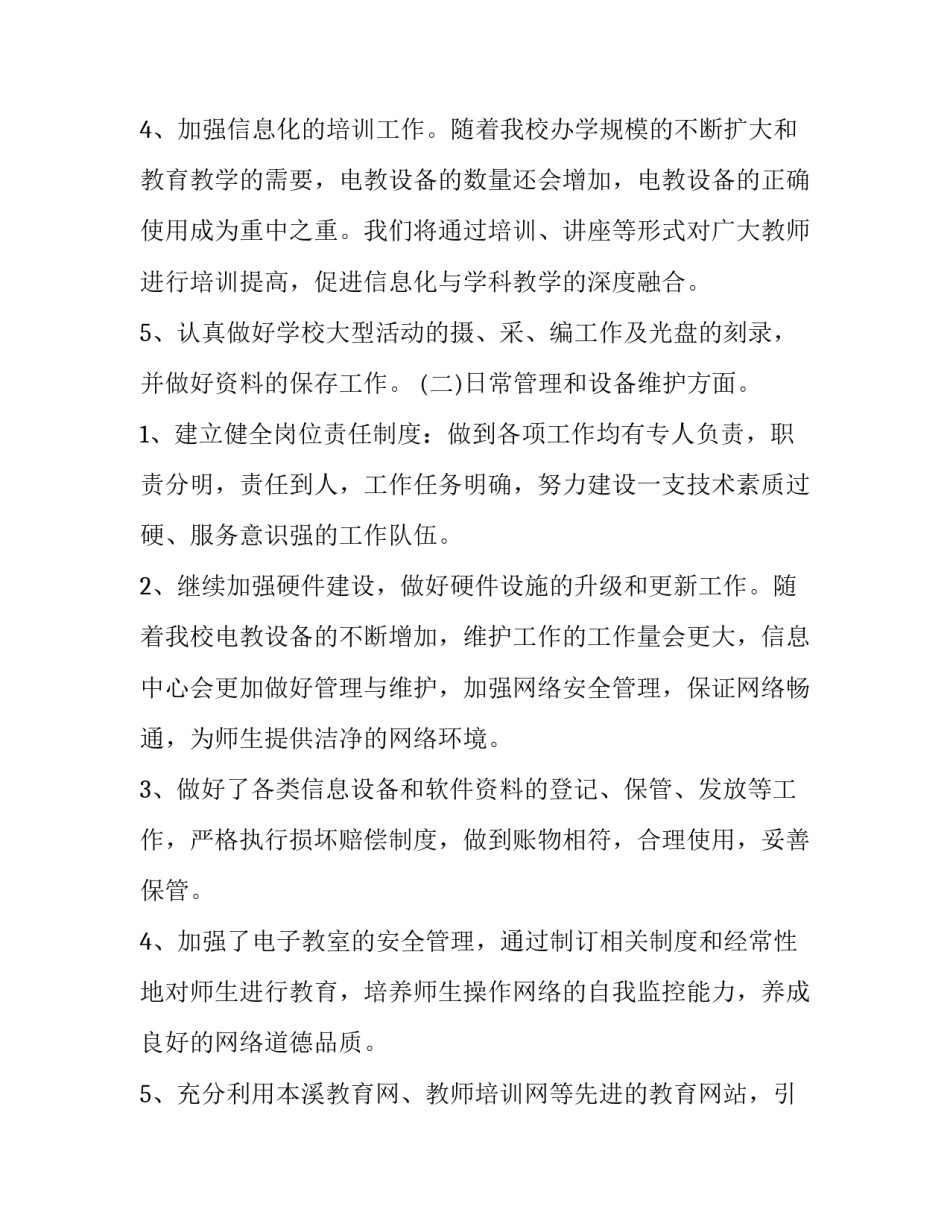 化工检测设备心得体会怎么写 化工检测设备心得体会怎么写范文(6篇)_第3页